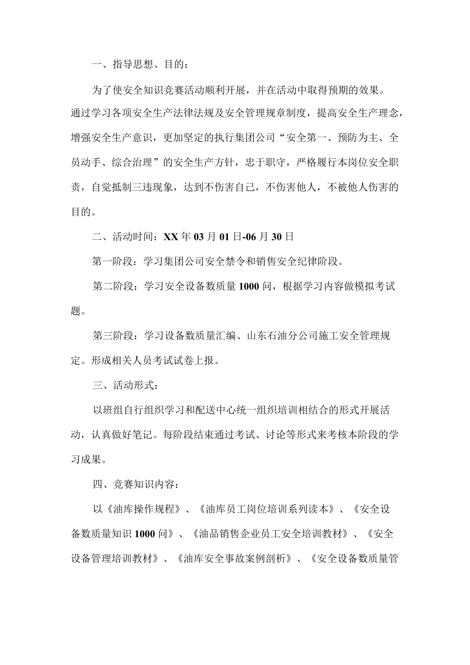 企业知识竞赛活动方案.docx_第1页