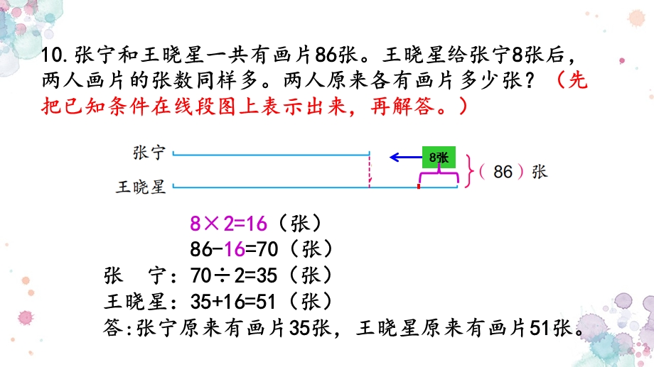 苏教版数学四年级下册第五单元练习八ppt课件.pptx_第3页