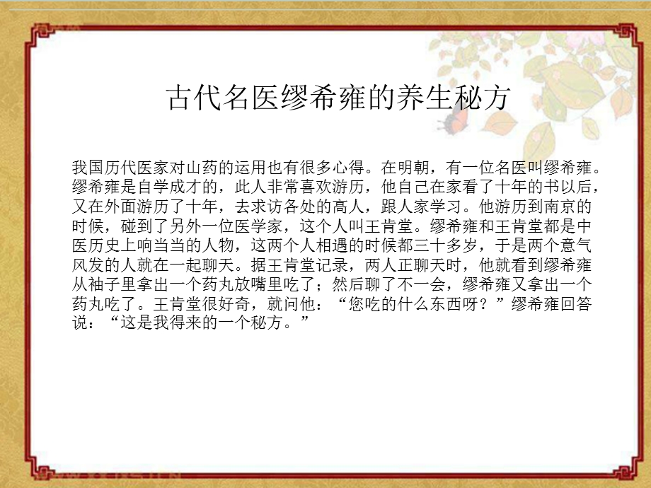 罗大伦药膳食疗ppt课件.ppt_第3页