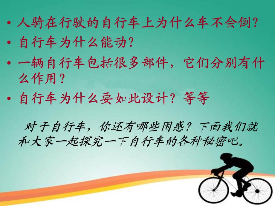 自行车车轮转动的奥秘ppt课件.ppt_第3页