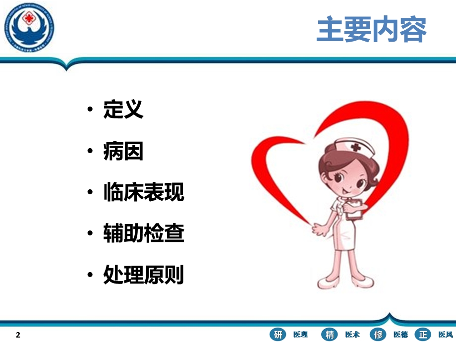 胃十二指肠溃疡大出血ppt课件.ppt_第2页