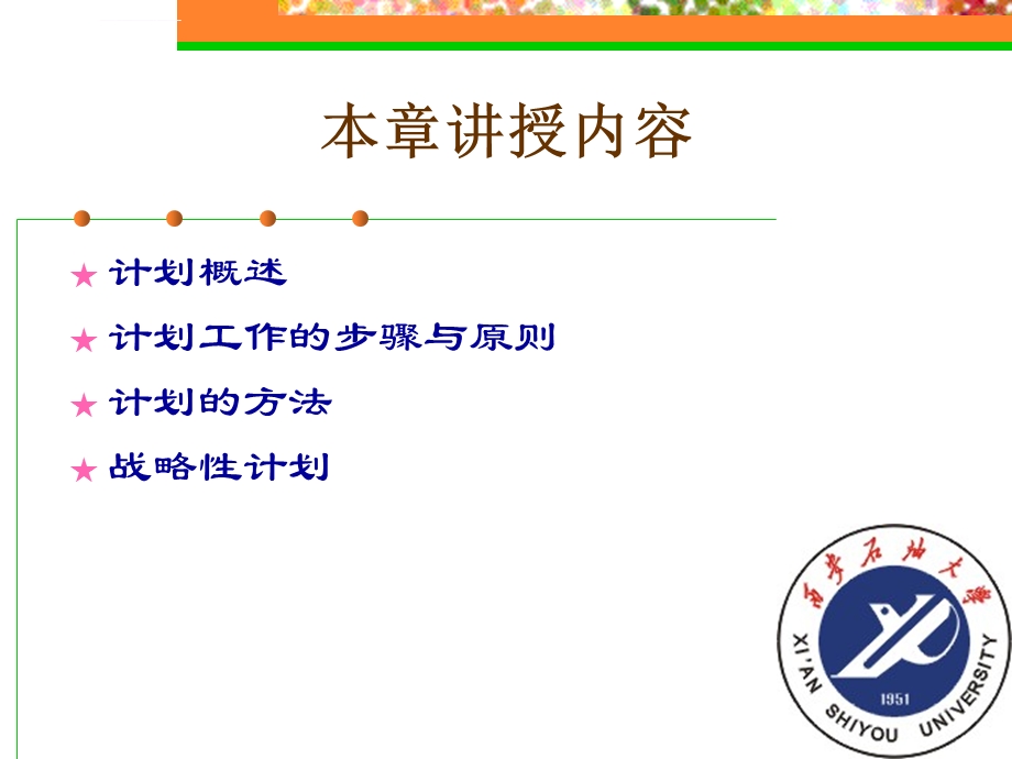 第四章管理的计划职能ppt课件.ppt_第2页