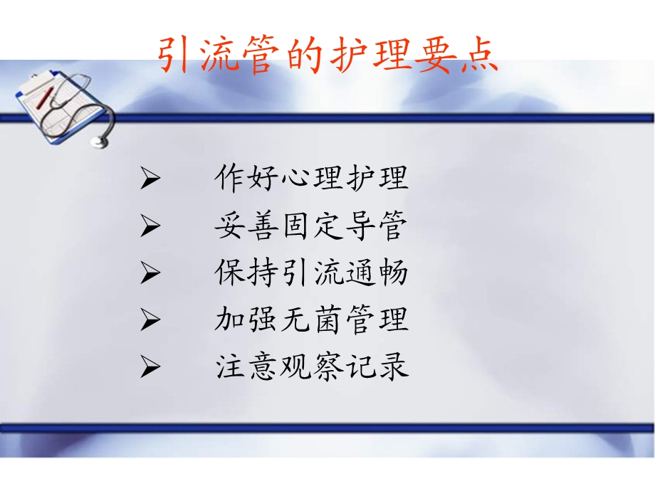 腹腔引流管的护理ppt课件.ppt_第3页