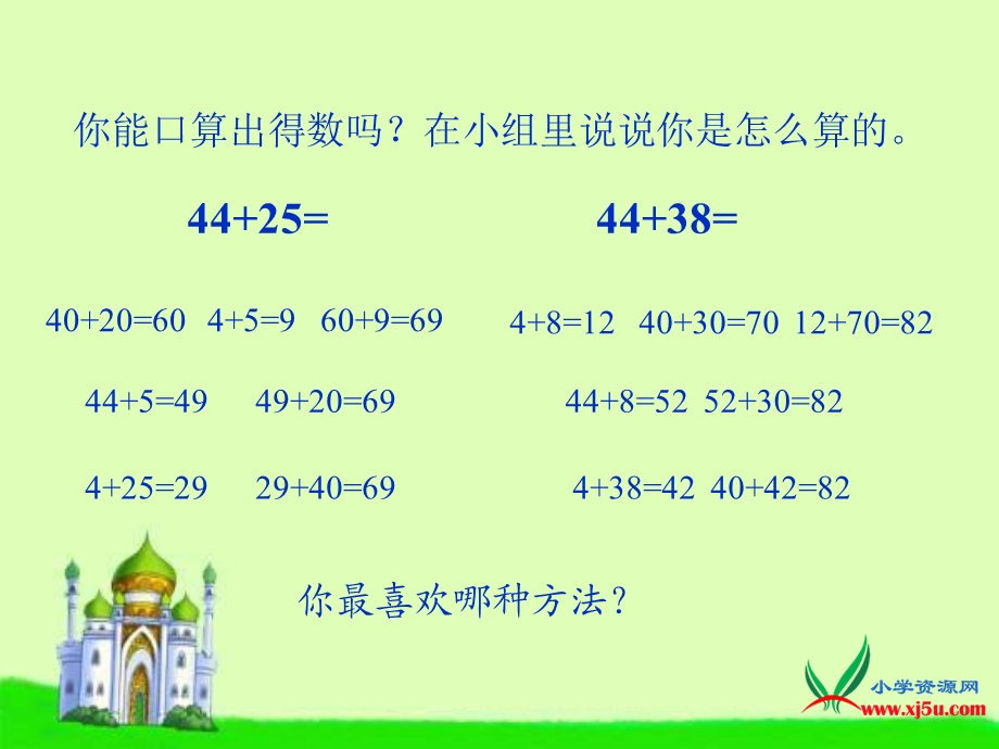 苏教版数学三年级上册《两位数加两位数的口算》ppt课件.ppt_第3页