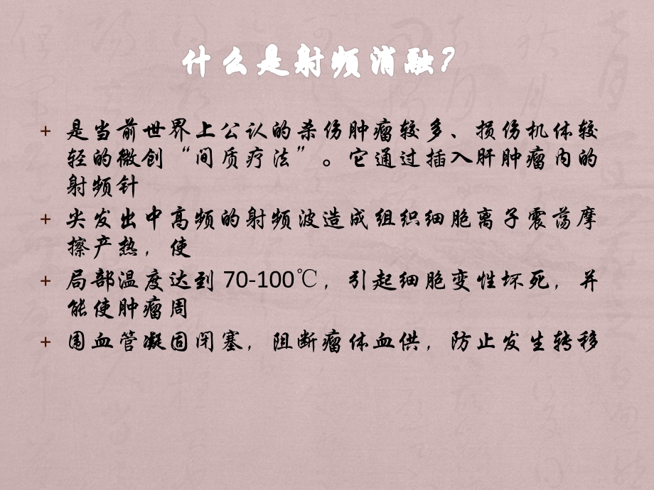 肝癌射频消融术PPT课件.ppt_第3页