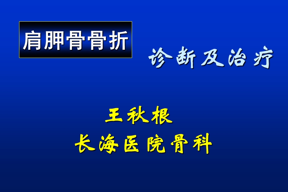 肩胛骨骨折1ppt课件.ppt_第1页