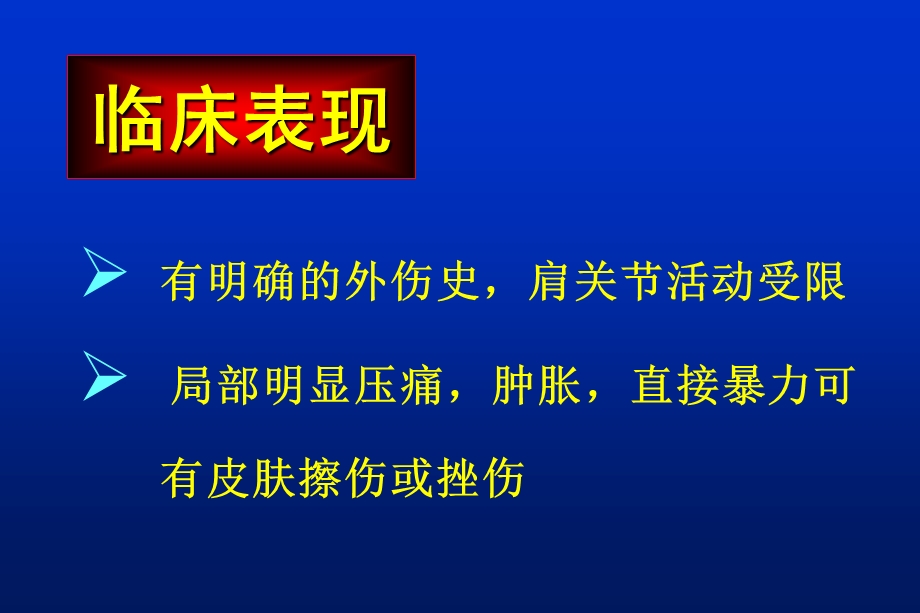 肩胛骨骨折1ppt课件.ppt_第3页