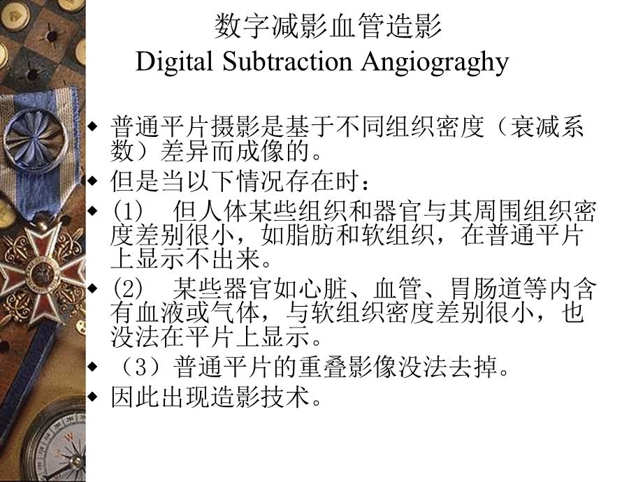 第五章数字减影血管造影ppt课件.ppt_第3页