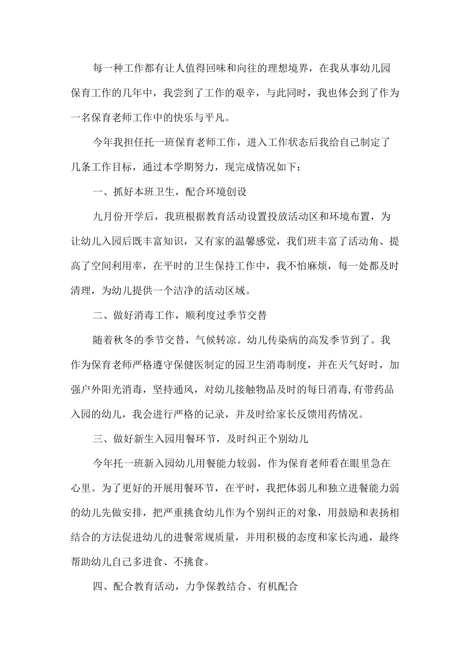 保育教师工作总结.docx_第1页