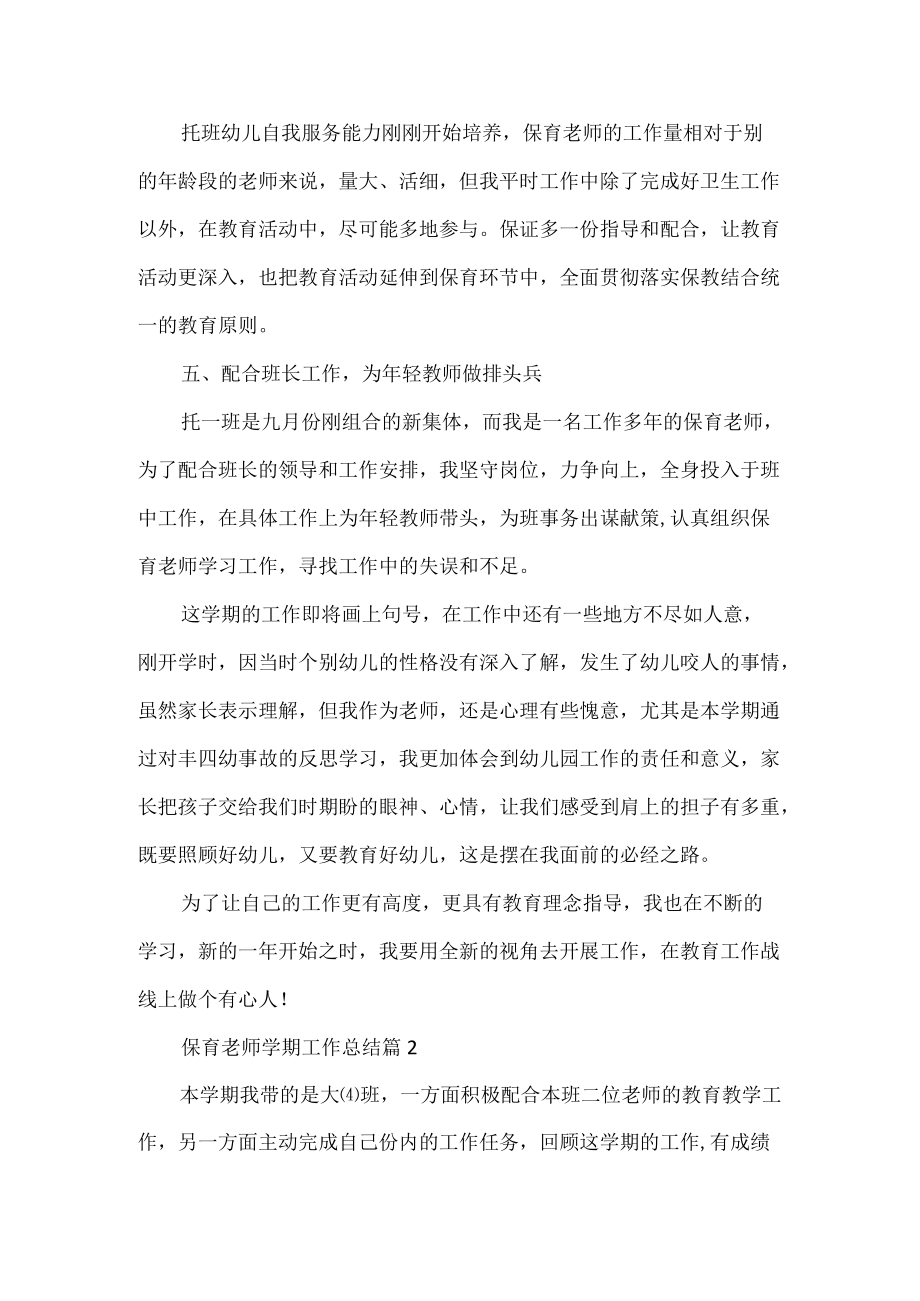 保育教师工作总结.docx_第2页