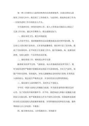 保育教师工作总结.docx