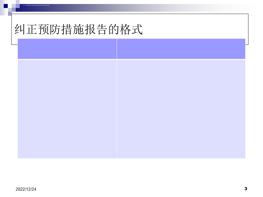 纠正预防措施培训ppt课件.ppt_第3页