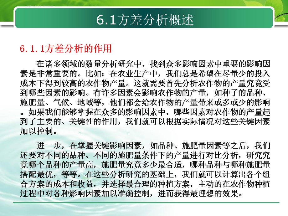 第六章 SPSS方差分析ppt课件.ppt_第3页