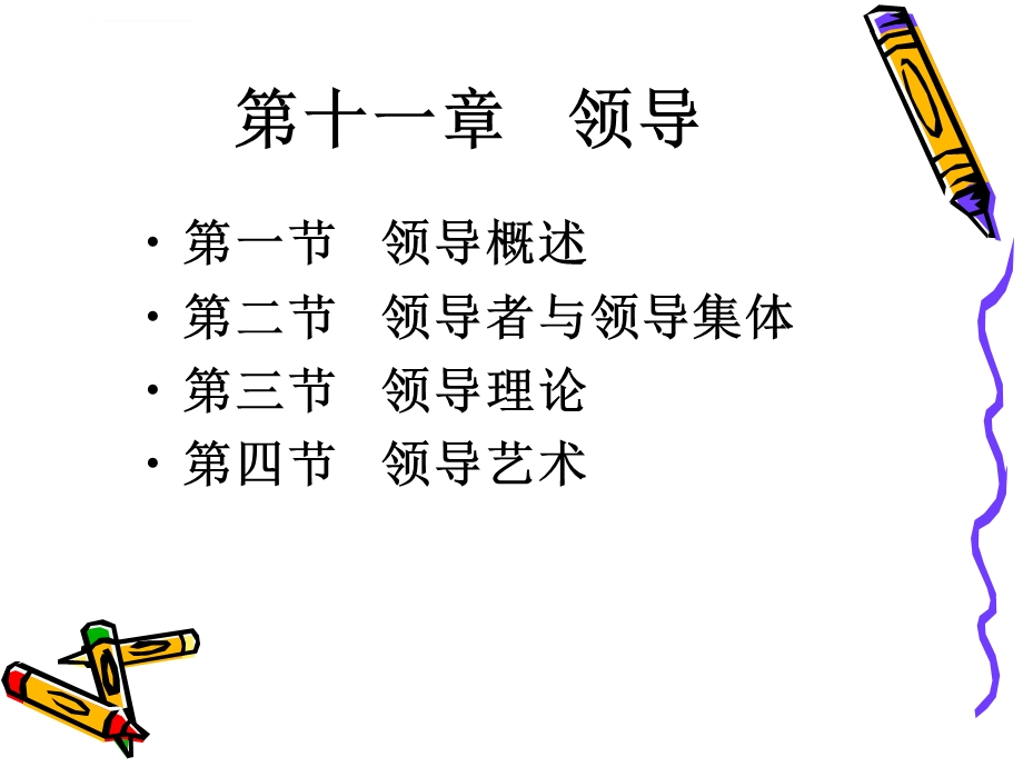 管理学原理—领导ppt课件.ppt_第2页