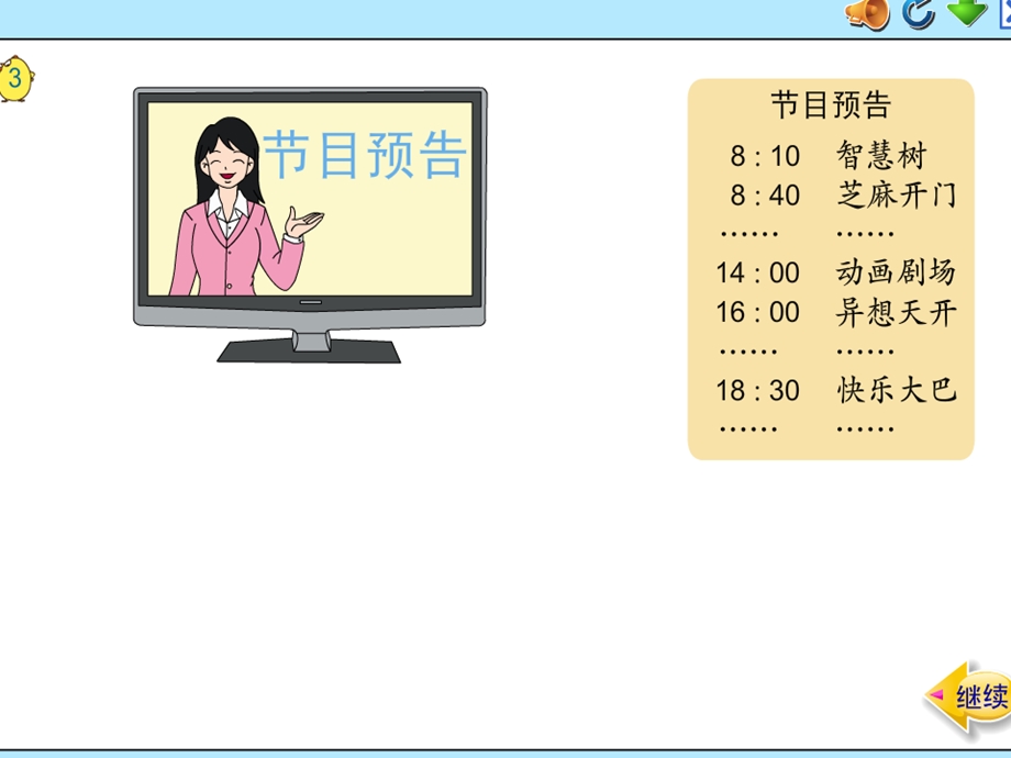 苏教版三年级数下册24时计时法ppt课件.ppt_第3页