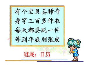 苏教版三年级下册《年月日》ppt课件.ppt