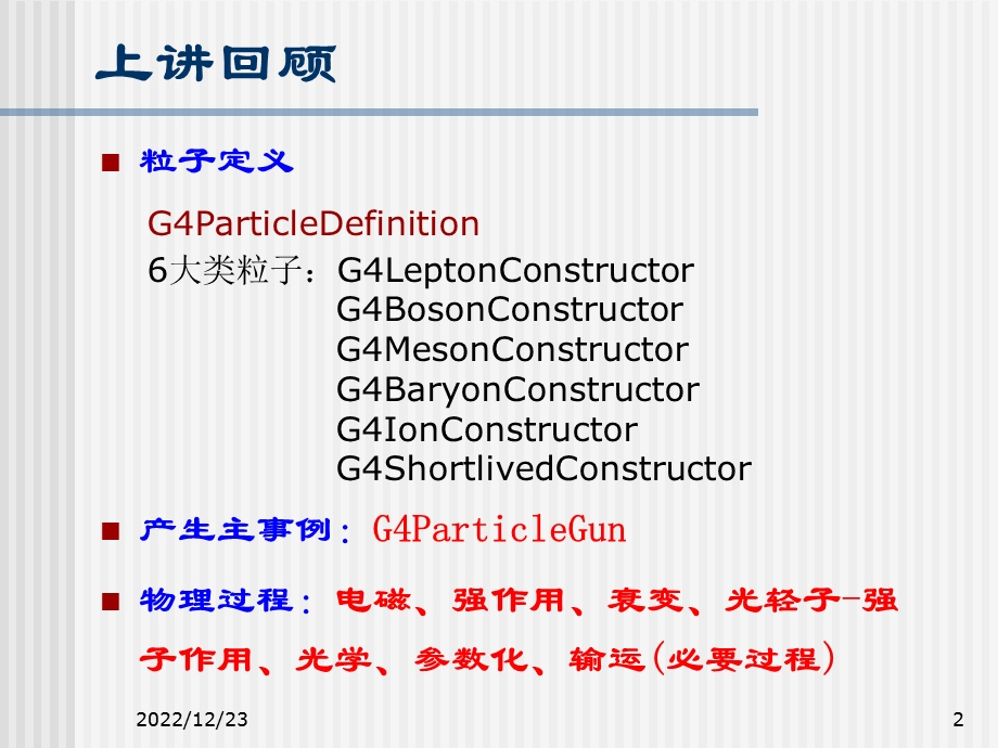 粒子物理与核物理实验中数据分析ppt课件.ppt_第2页