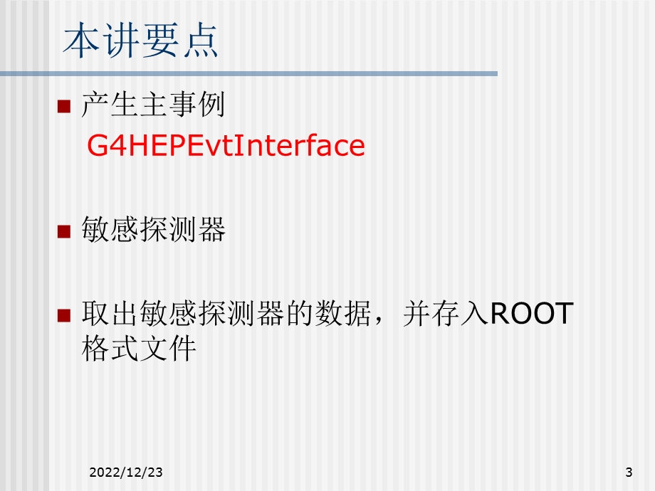 粒子物理与核物理实验中数据分析ppt课件.ppt_第3页