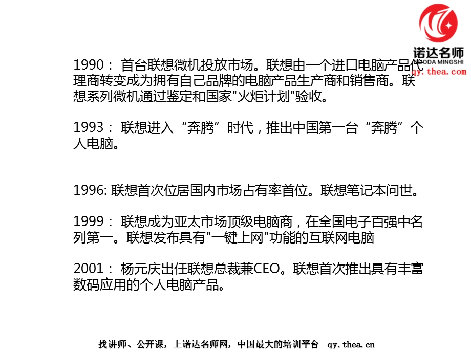 联想集团营销策略分析ppt课件.ppt_第3页