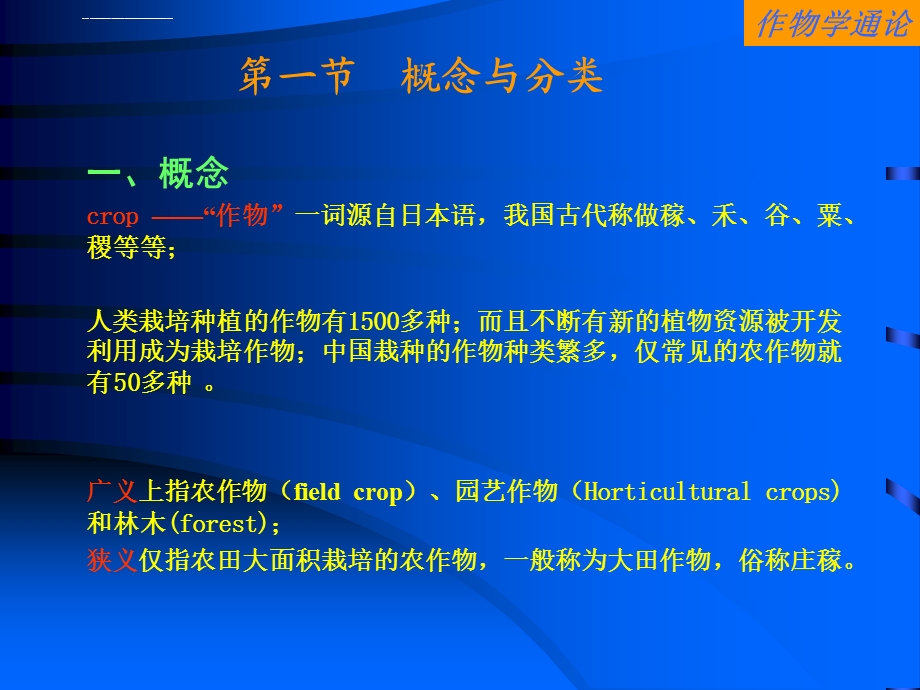 第二章作物的分类、起源与分布ppt课件.ppt_第2页