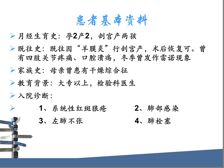 系统性红斑狼疮病例讨论ppt课件.ppt_第3页