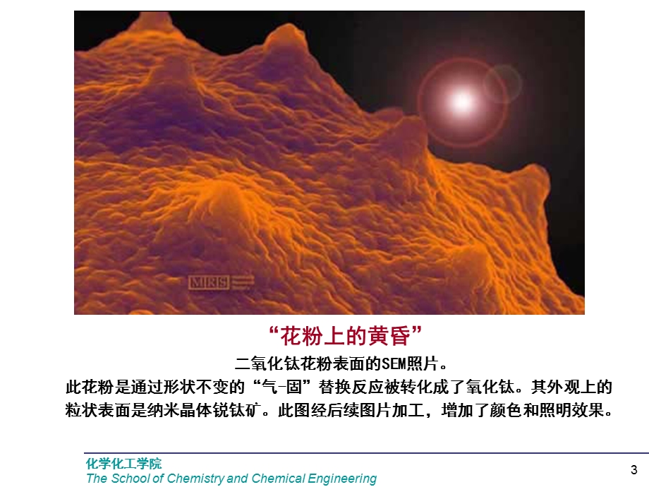 现代分析测试技术 扫描电镜ppt课件.ppt_第3页