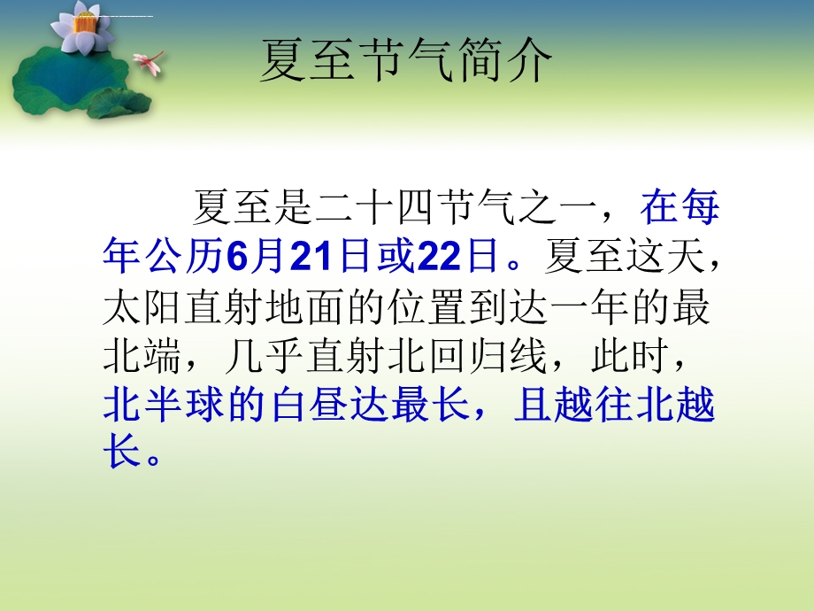 节气夏至ppt课件.ppt_第3页