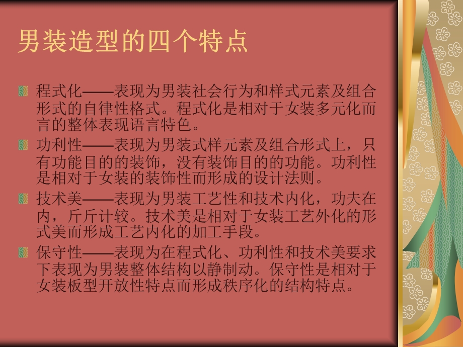 男装的造型特点综述ppt课件.ppt_第2页