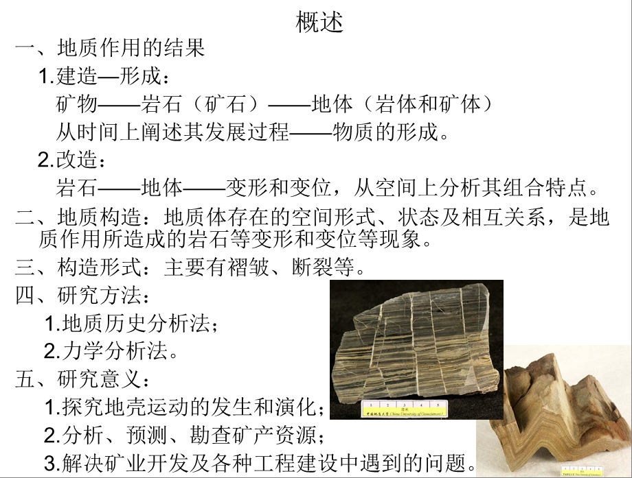 第五章 地质构造 岩层产状、褶皱构造ppt课件.ppt_第2页