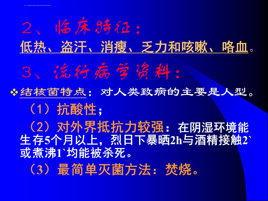 肺结核病健康教育 PPT课件.ppt_第3页