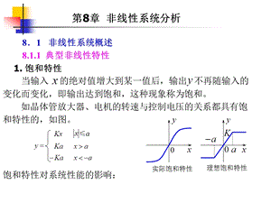 自动控制原理非线性系统分析ppt课件.ppt