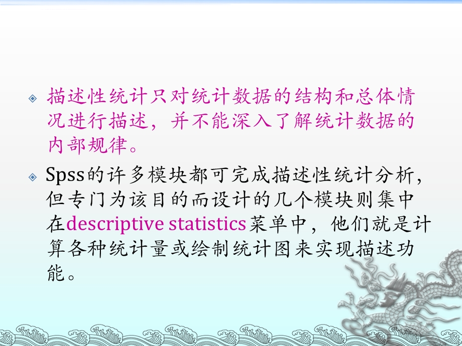 统计分析与Spss应用第五章(描述性统计分析)ppt课件.ppt_第2页