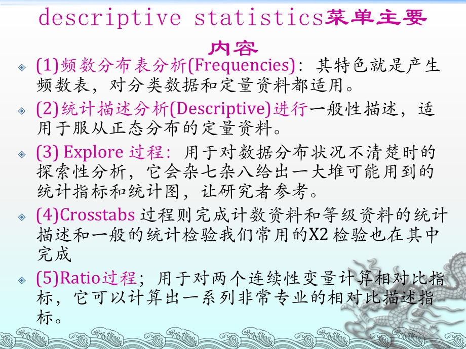 统计分析与Spss应用第五章(描述性统计分析)ppt课件.ppt_第3页