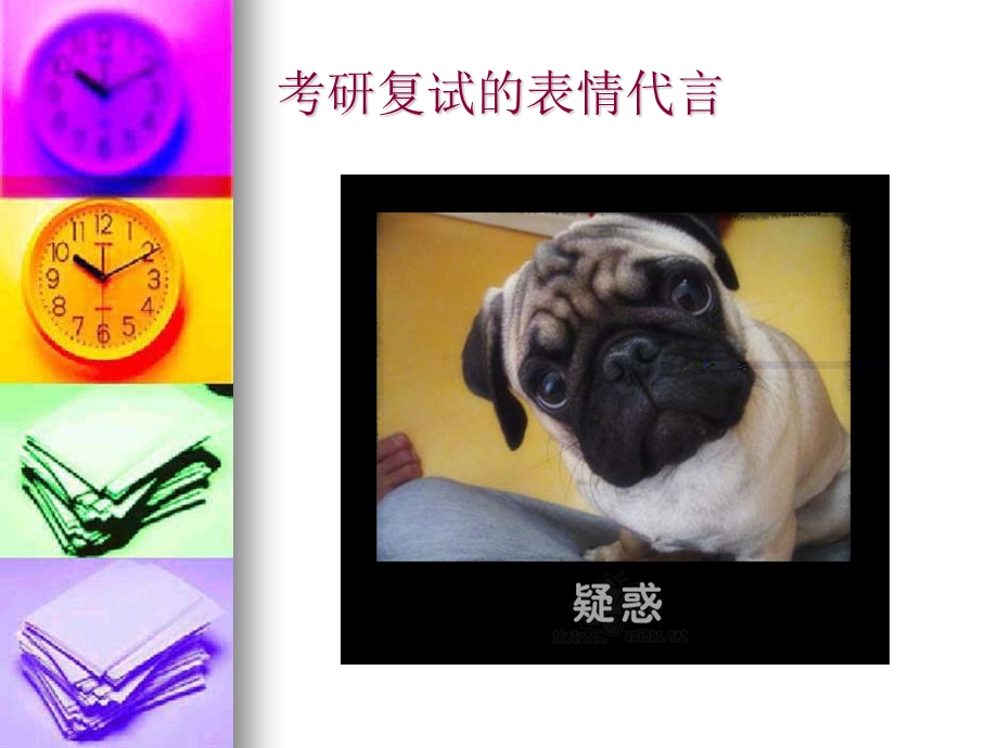 考研复试英语问题ppt课件.ppt_第2页