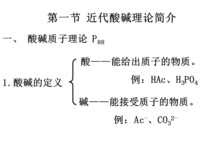 第四章 电解质溶液和离子平衡ppt课件.ppt_第2页