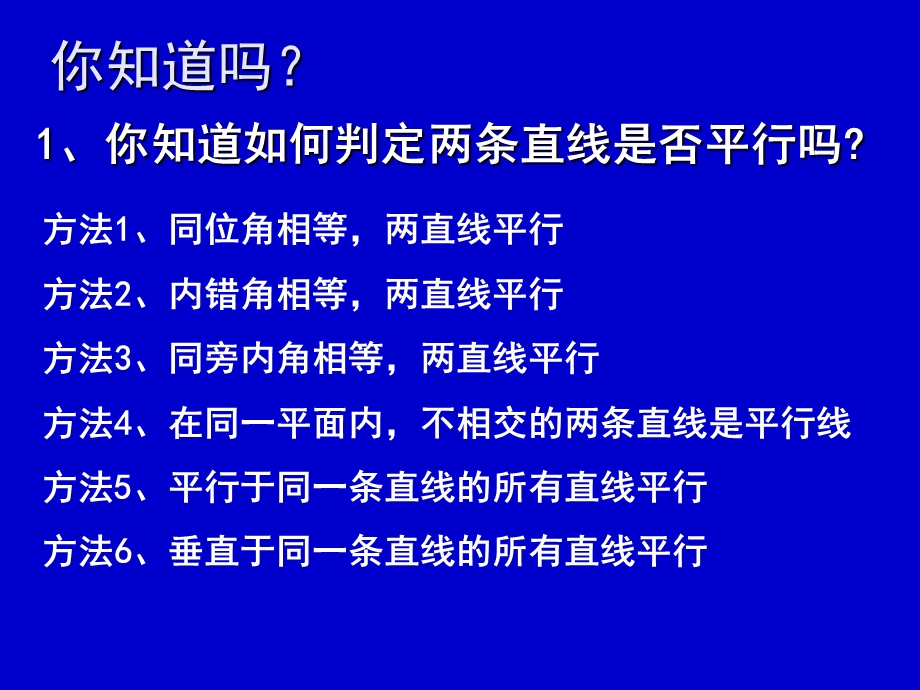 苏教版七下数学第七章平面图形的认识ppt课件.ppt_第3页