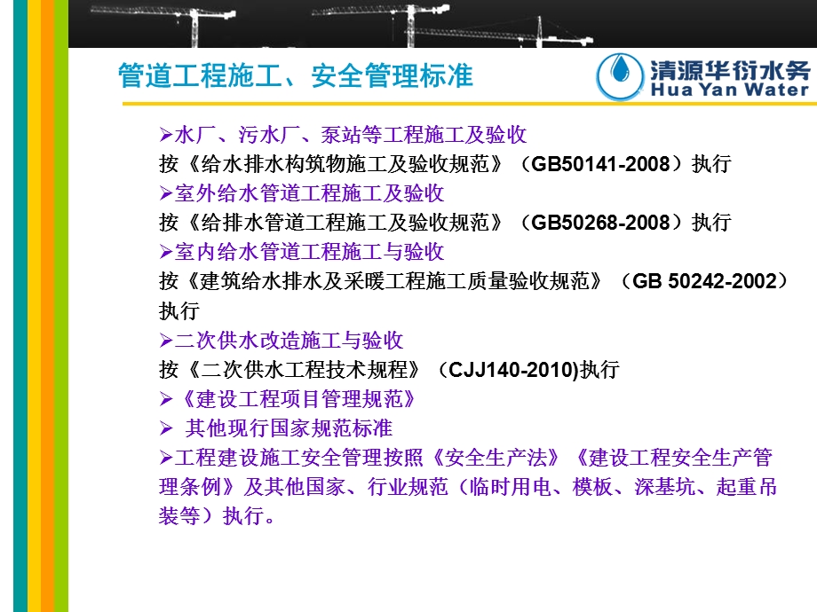 管道工程工程施工安全培训教程ppt课件.ppt_第3页