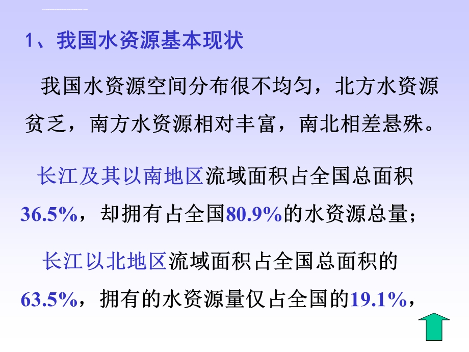 节水灌溉技术总结ppt课件.ppt_第3页