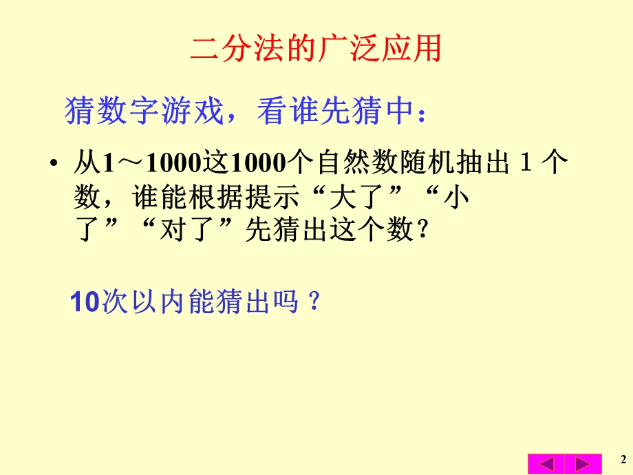 第二章 非线性方程求根ppt课件.ppt_第2页