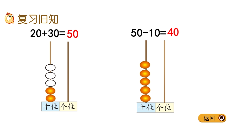 练习三PPT课件北师大版一年级数学下册.pptx_第2页