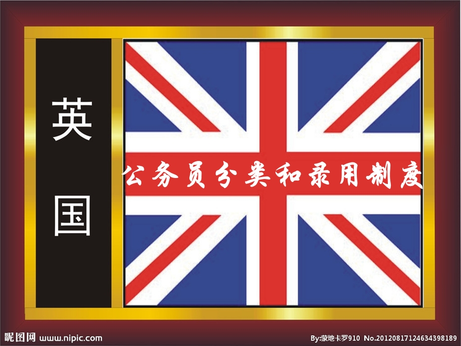 英国公务员分类和录用制度ppt课件.ppt_第3页