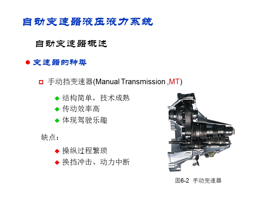 自动变速器及其液压控制系统 一节课ppt课件.ppt_第3页