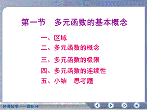 经济数学ppt课件.ppt