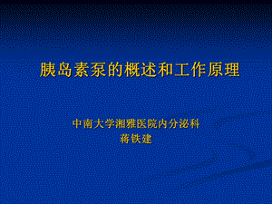 糖尿病的定义ppt课件.ppt