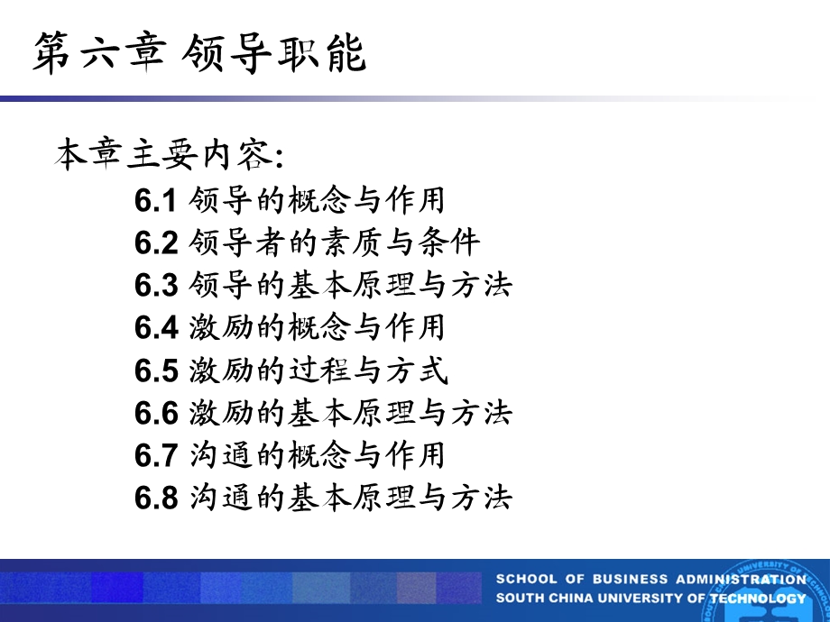 管理学原理讲义ppt第六讲领导职能课件.ppt_第2页