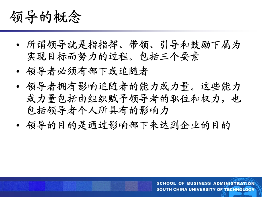 管理学原理讲义ppt第六讲领导职能课件.ppt_第3页