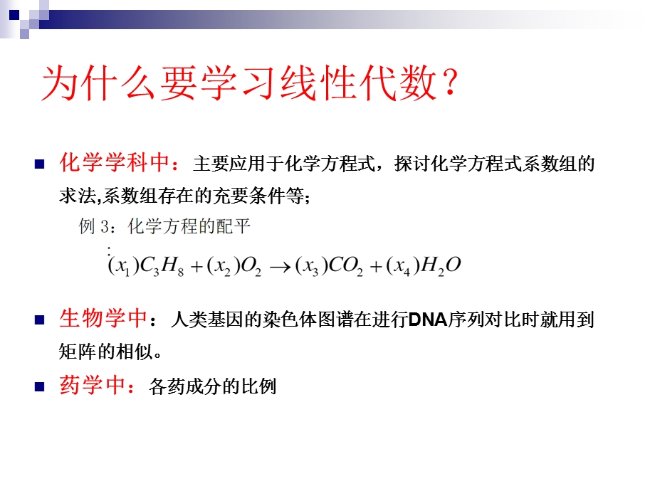 线性代数 同济大学(更新版)ppt课件.pptx_第3页