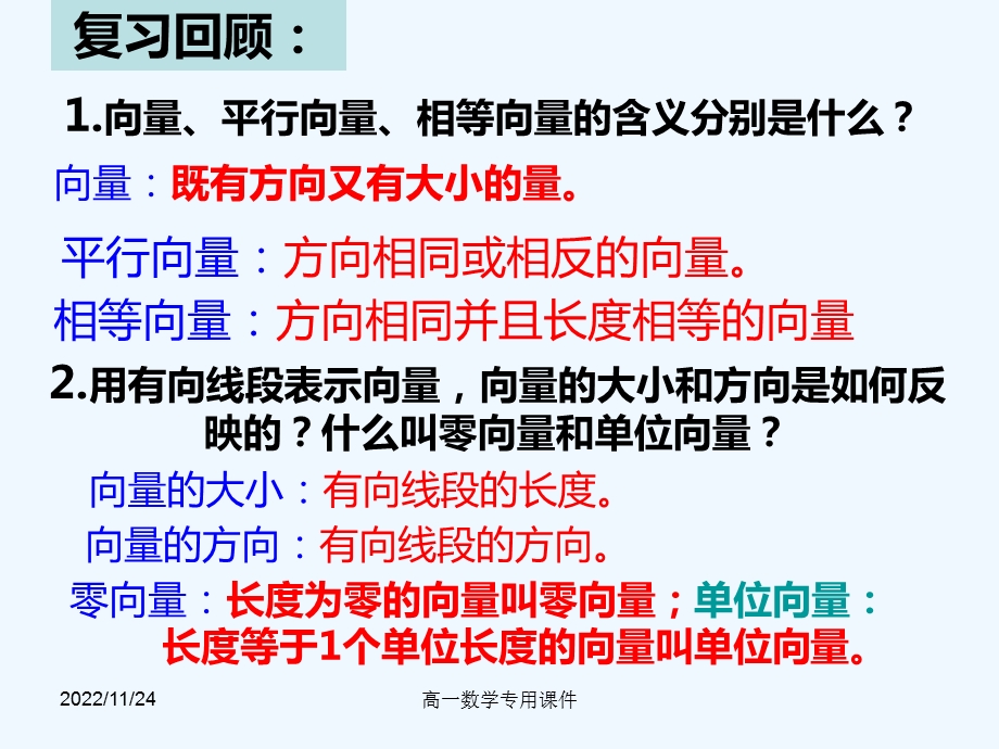 职高数学平面向量线性运算演示文稿ppt课件.ppt_第2页