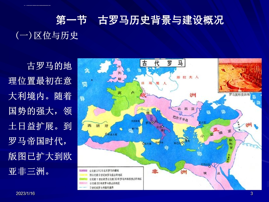 第六章古罗马的城市ppt课件.ppt_第3页