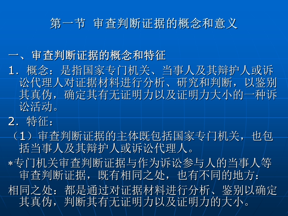 第二十章 证据的审查判断ppt课件.ppt_第2页